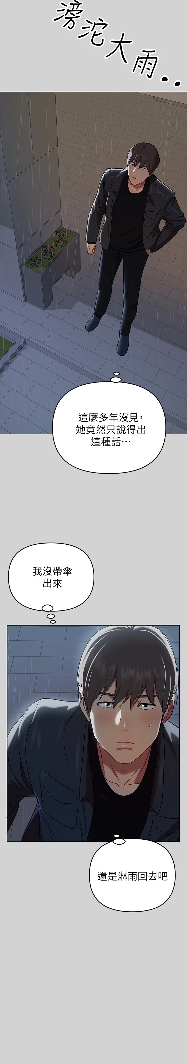 富家女姐姐 - 韩国漫画 第5话