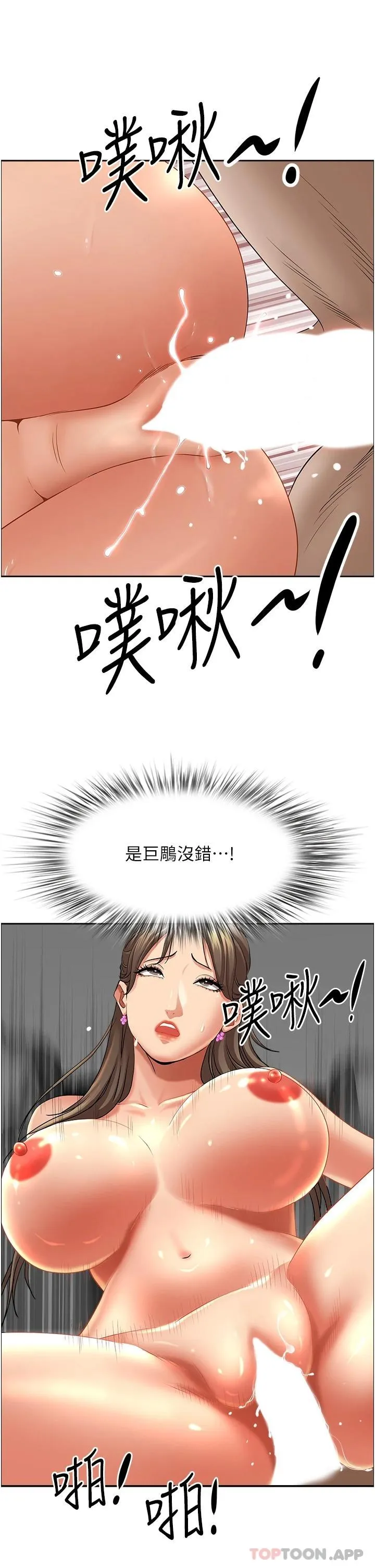 霸占人妻 - 韩国漫画 第70话-被別人上却想着俊碩的巨根