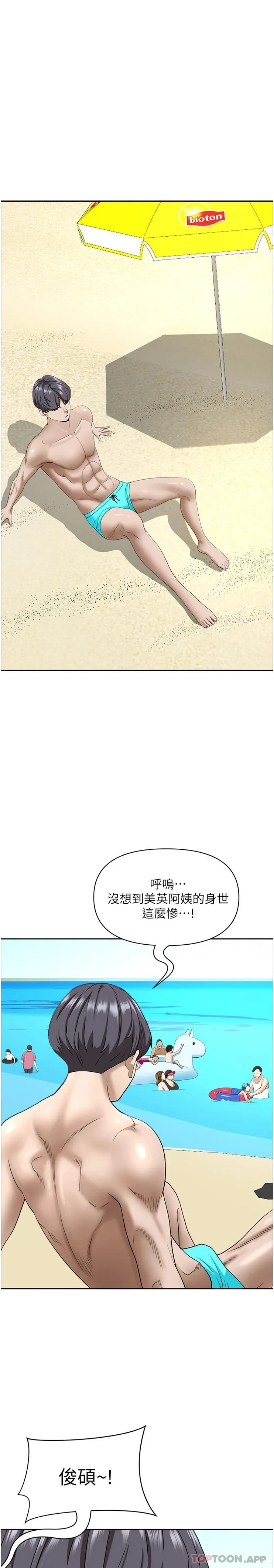 霸占人妻 - 韩国漫画 第86话-你会跟朋友老公上床吗？