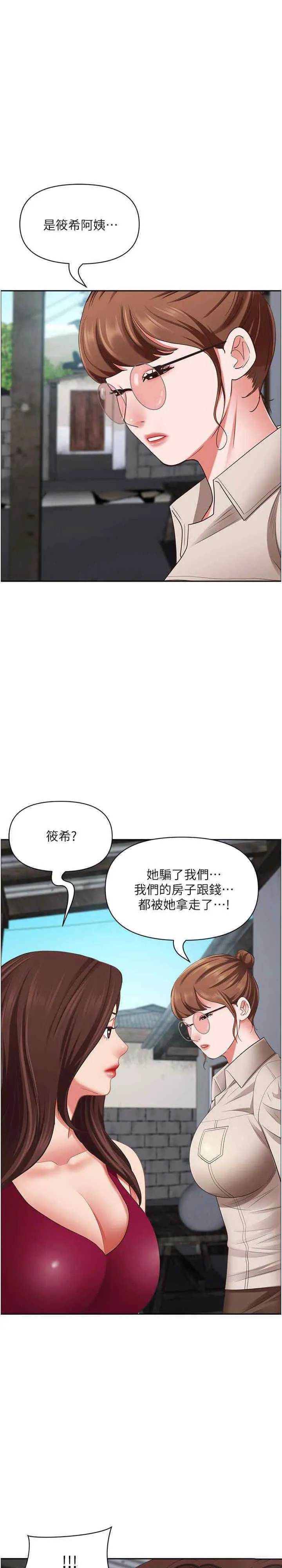 霸占人妻 - 韩国漫画 第118话_无论如何都站在妳身边