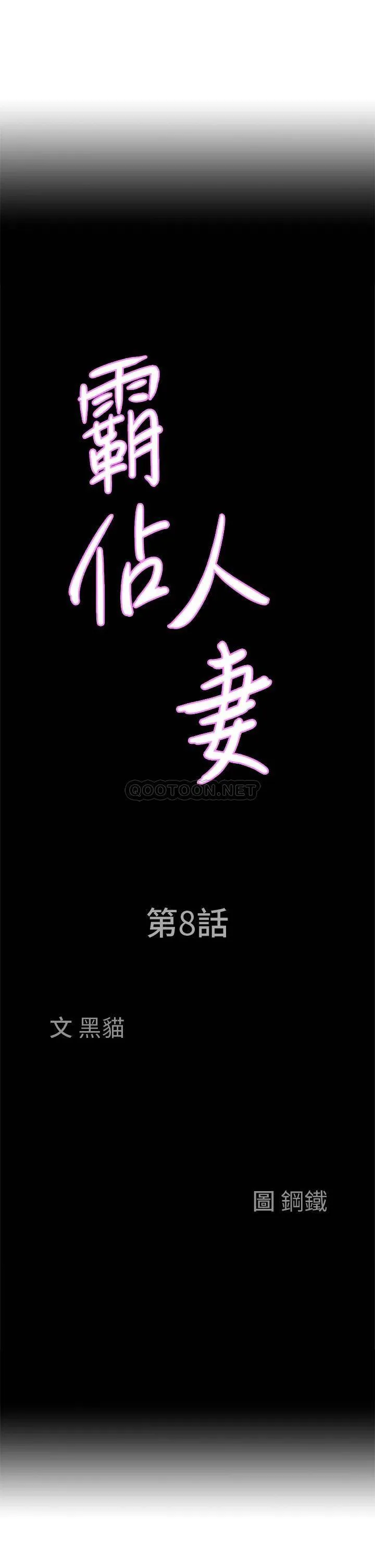 霸占人妻 - 韩国漫画 第8话 在阿姨面前升旗