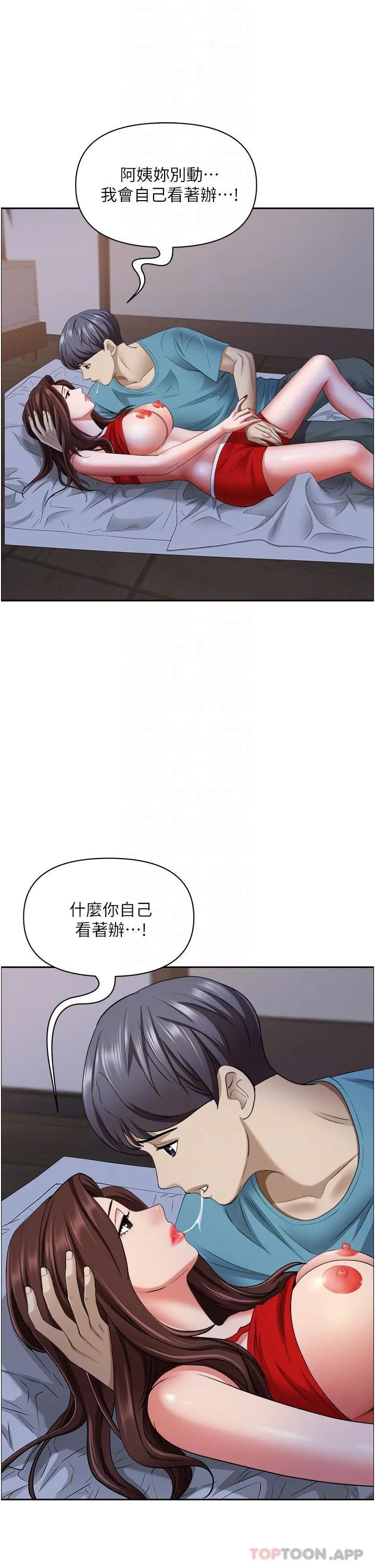 霸占人妻 - 韩国漫画 第80话-怕发现就小声点