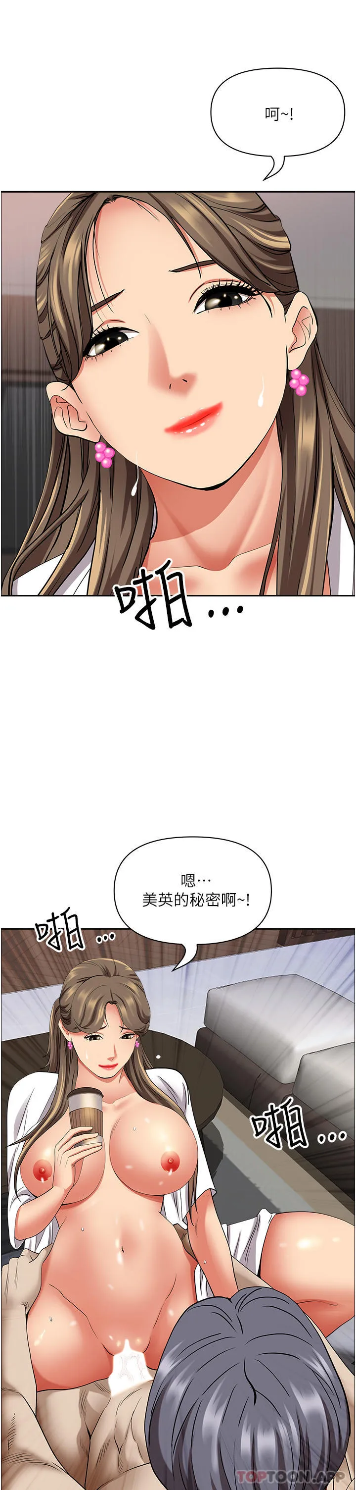 霸占人妻 - 韩国漫画 第84话-想知道美英的秘密吗？