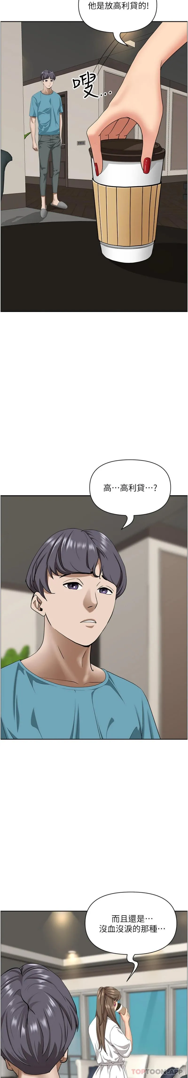 霸占人妻 - 韩国漫画 第86话-你会跟朋友老公上床吗？