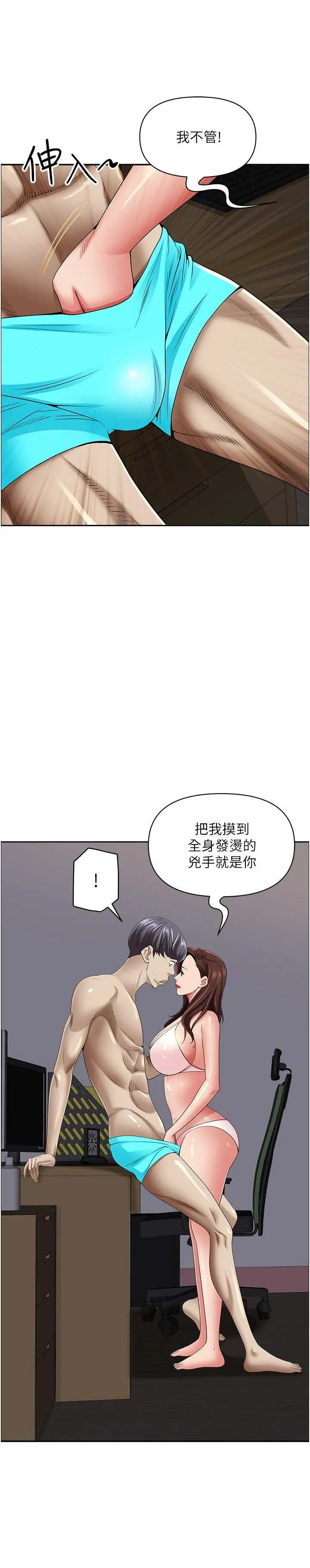 霸占人妻 - 韩国漫画 第90话 害我欲火焚身还烙跑