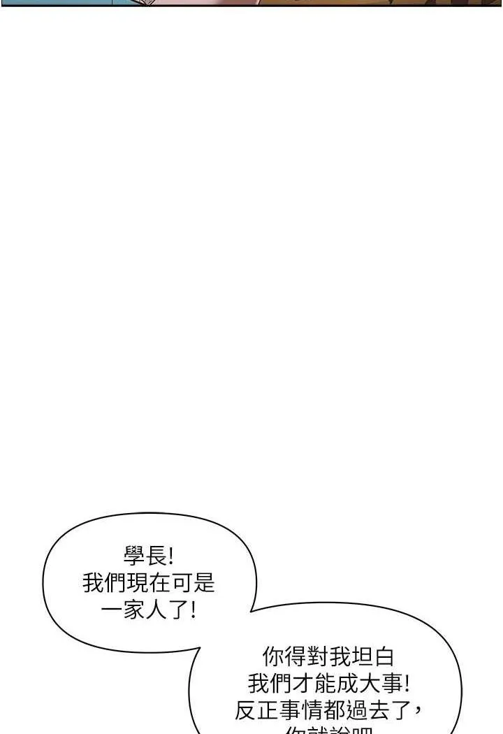 霸占人妻 - 韩国漫画 第121话-让所有人吃癟的完美计划