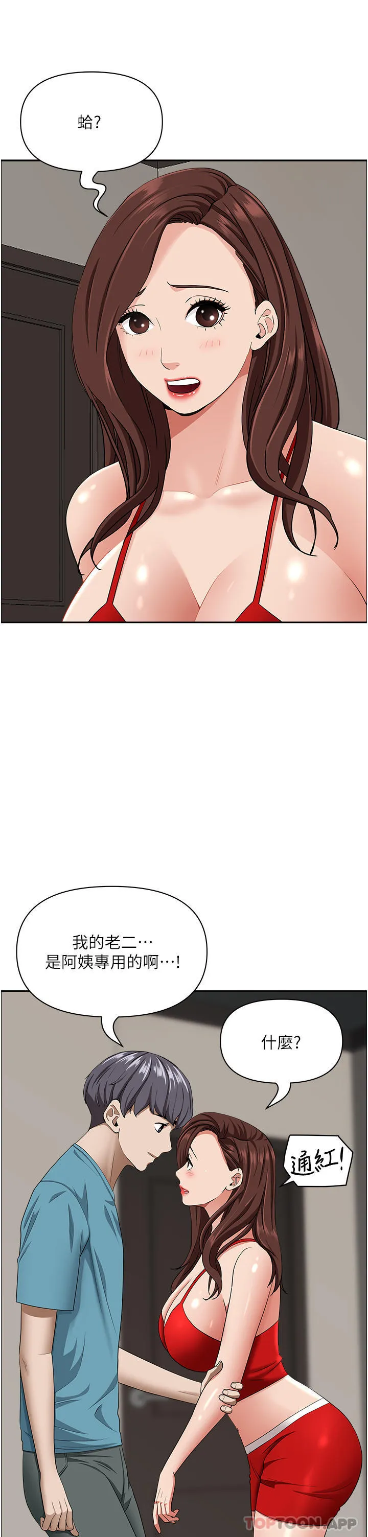 霸占人妻 - 韩国漫画 第79话-久违的美英阿姨音乐课