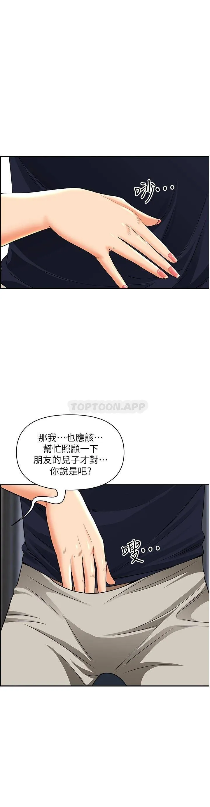 霸占人妻 - 韩国漫画 第48话 谁的鲍好吃?