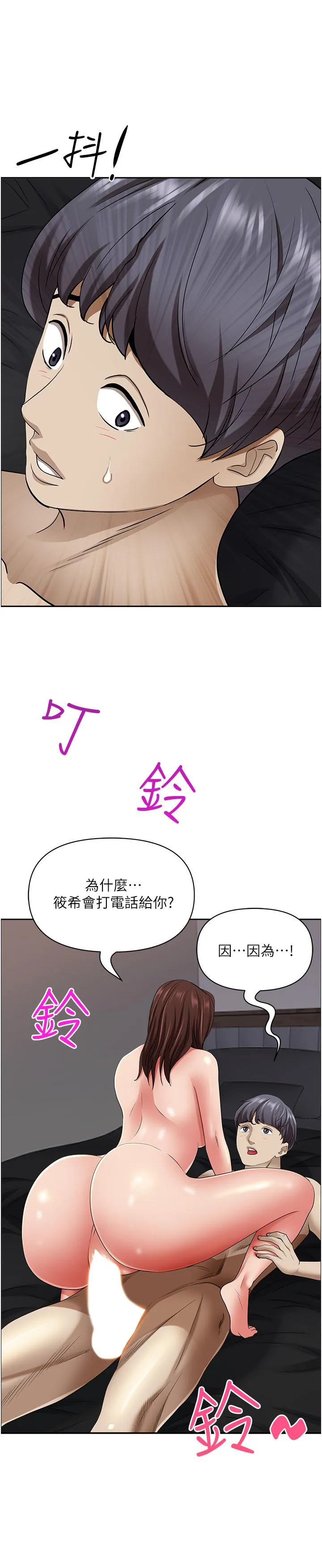 霸占人妻 - 韩国漫画 第90话 害我欲火焚身还烙跑