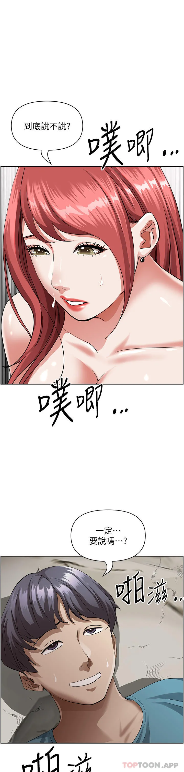 霸占人妻 - 韩国漫画 第69话-带劲的紧致小穴