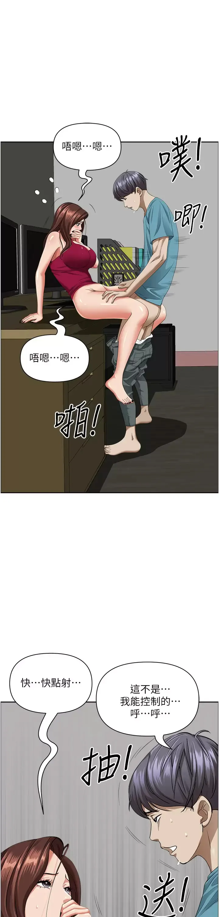 霸占人妻 - 韩国漫画 第64话 先办事再说吧!