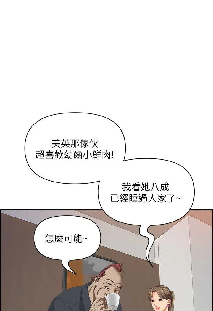 霸占人妻 - 韩国漫画 第124话-我们可以参加合作