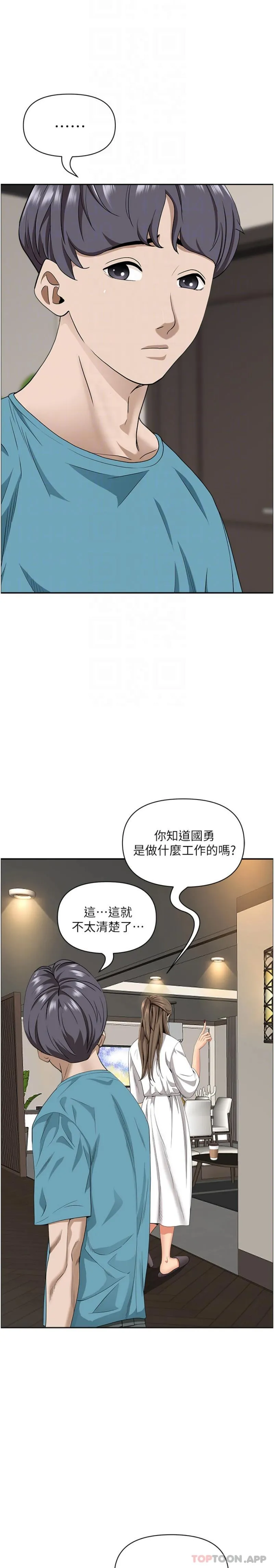 霸占人妻 - 韩国漫画 第86话-你会跟朋友老公上床吗？