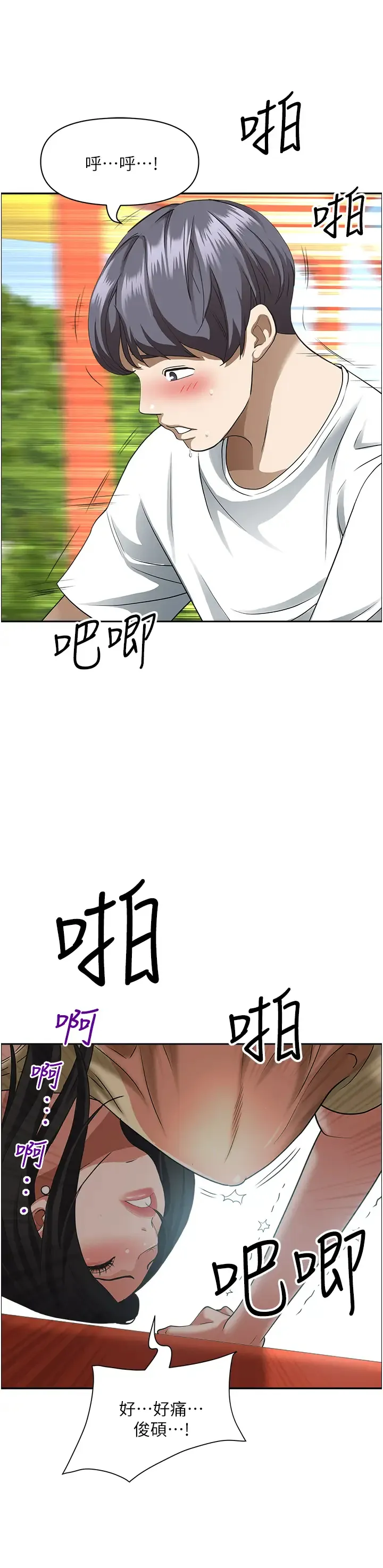 霸占人妻 - 韩国漫画 第38话 现在就想在摩天轮上做!