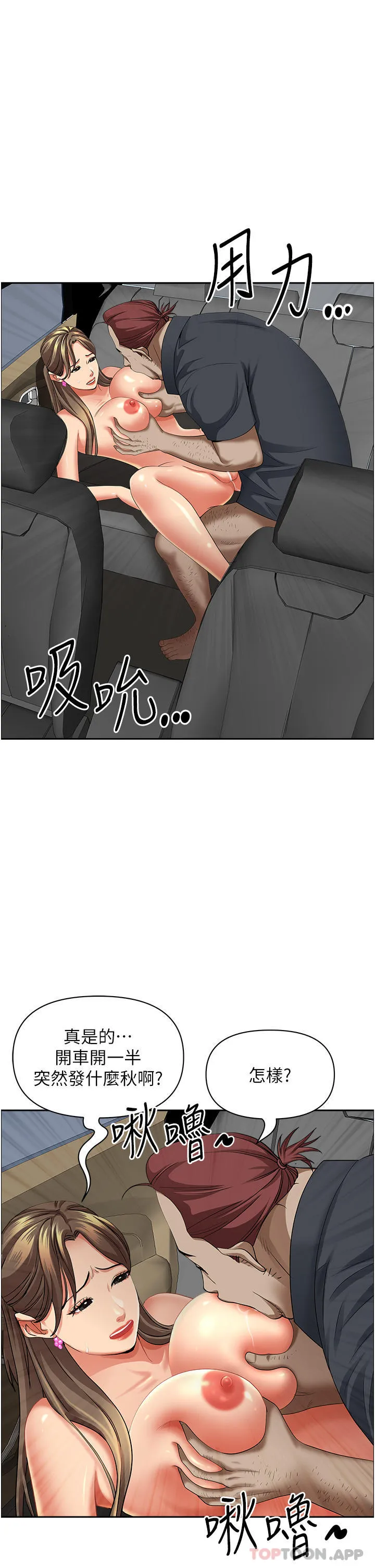 霸占人妻 - 韩国漫画 第69话-带劲的紧致小穴