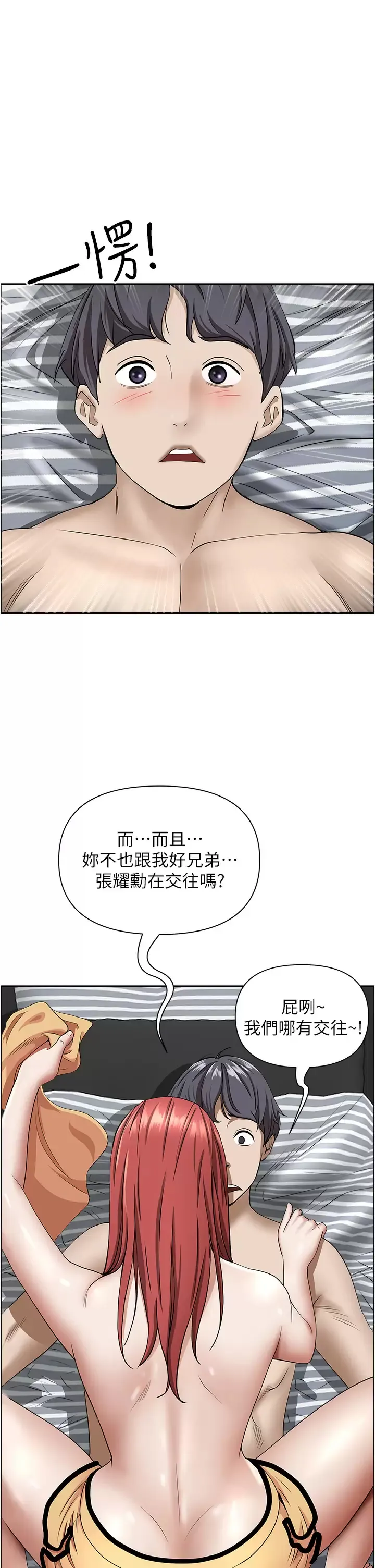 霸占人妻 - 韩国漫画 第57话 别让我妈知道喔♥