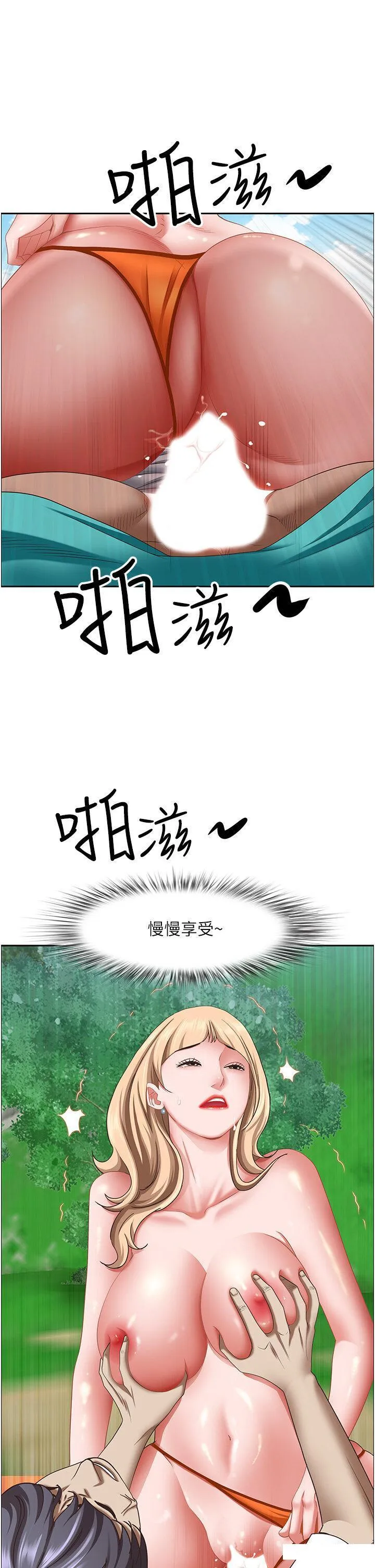 霸占人妻 - 韩国漫画 第109话_不小心就射进去了