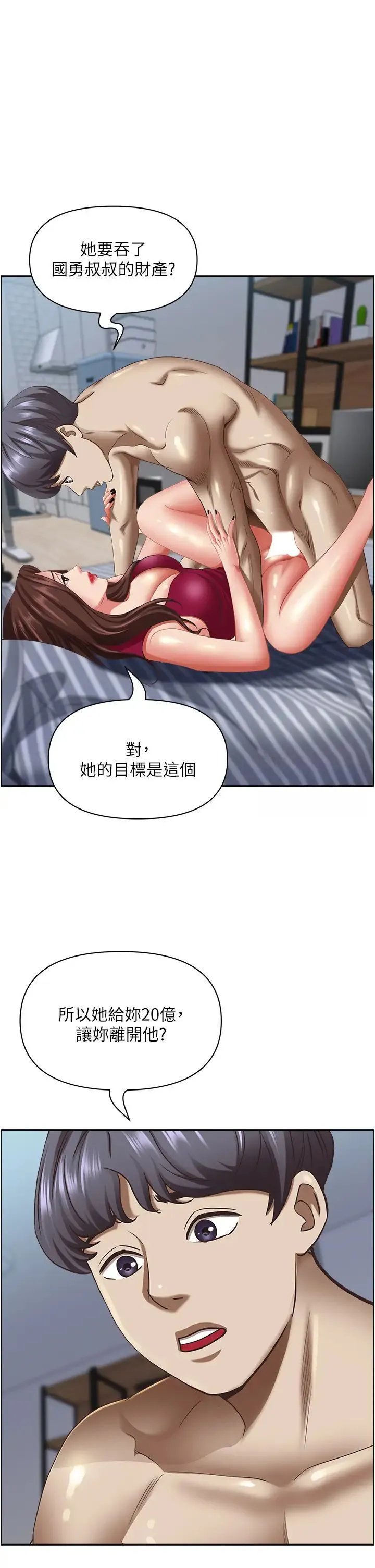 霸占人妻 - 韩国漫画 第119话_筱希的诱人交易条件