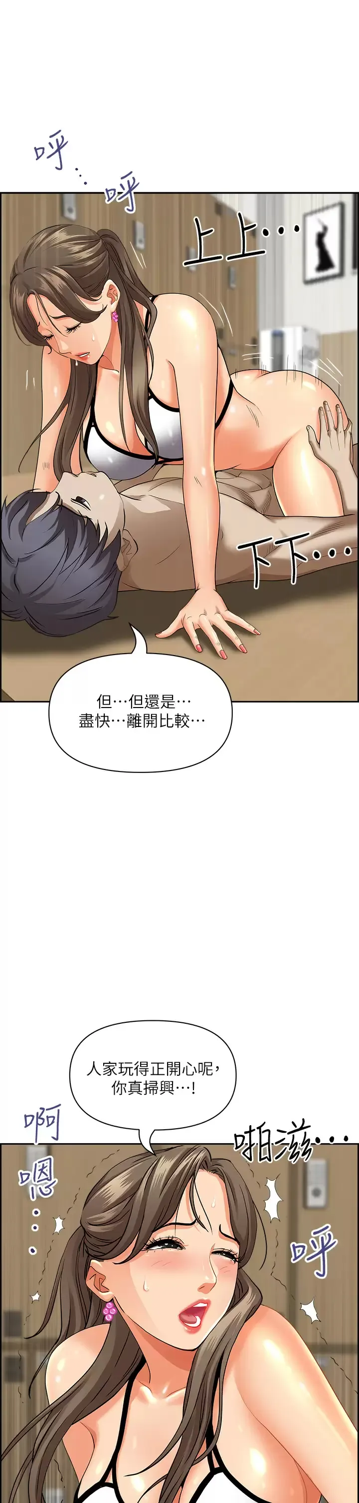 霸占人妻 - 韩国漫画 第46话 我和美英谁比较棒？