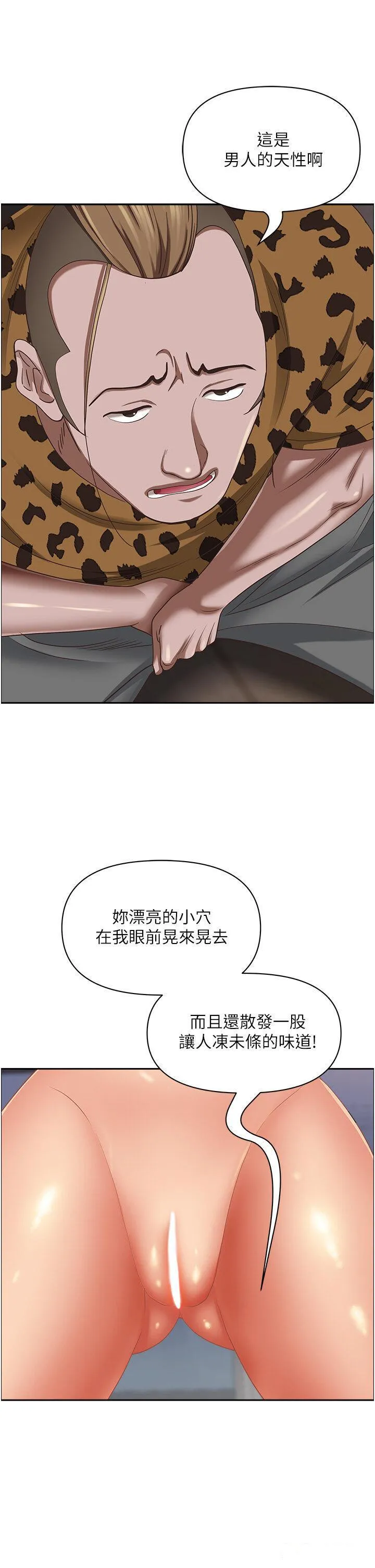 霸占人妻 - 韩国漫画 第109话_不小心就射进去了