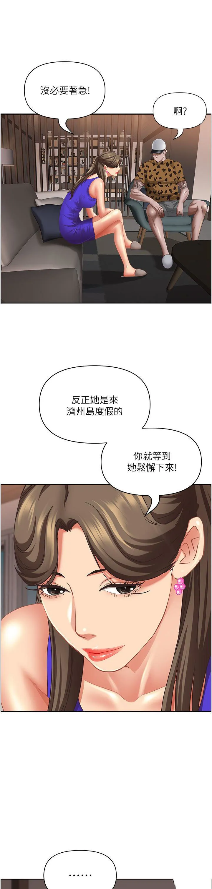 霸占人妻 - 韩国漫画 第99话 在户外被夺走处女的新娘