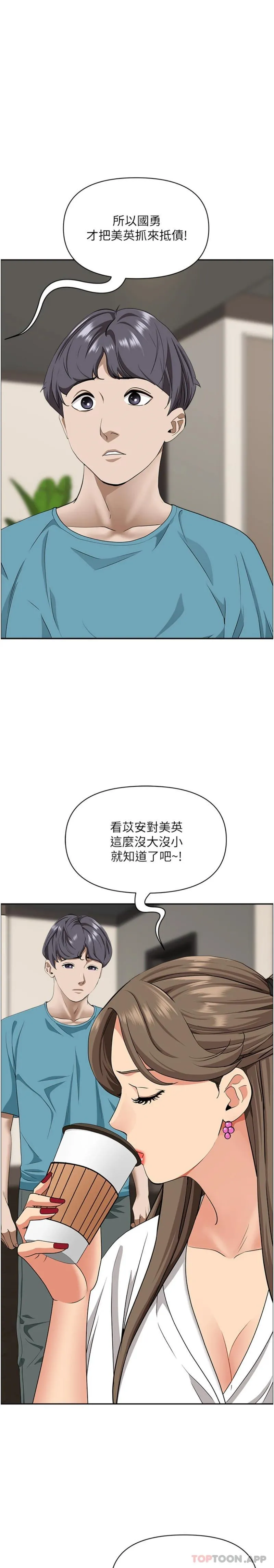 霸占人妻 - 韩国漫画 第86话-你会跟朋友老公上床吗？