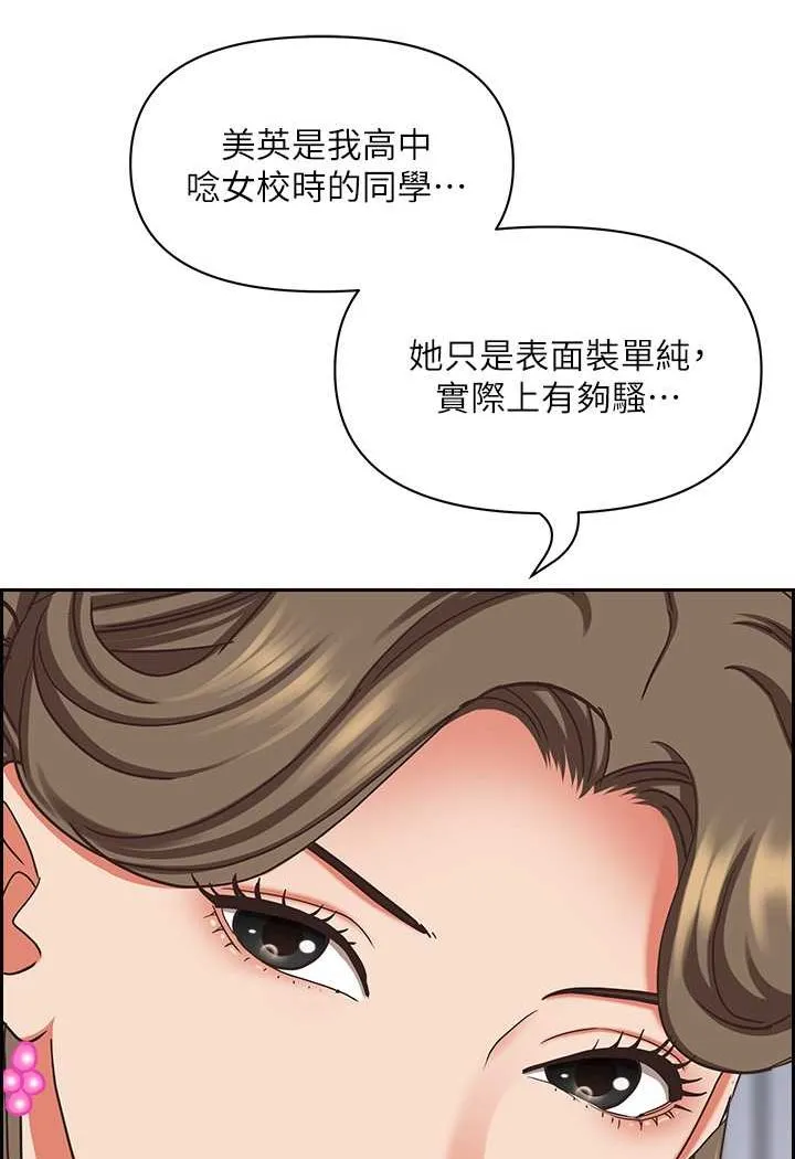 霸占人妻 - 韩国漫画 第124话-我们可以参加合作