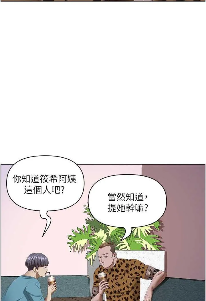 霸占人妻 - 韩国漫画 第121话-让所有人吃癟的完美计划