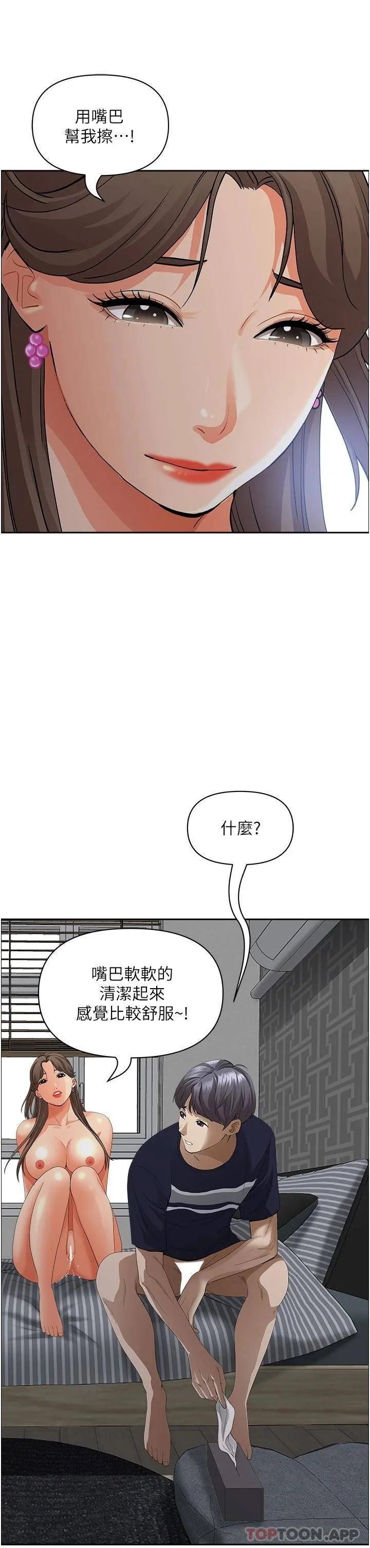 霸占人妻 - 韩国漫画 第51话 用软软的嘴巴帮我舔干净