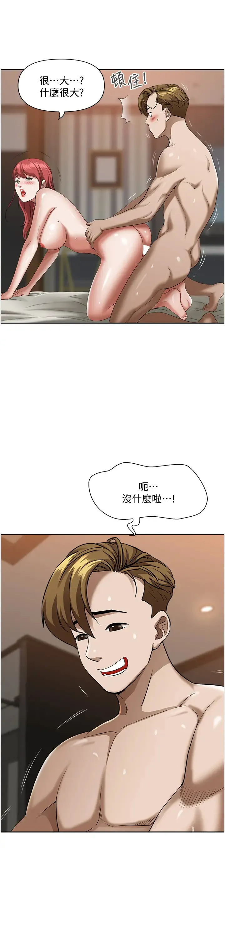 霸占人妻 - 韩国漫画 第33话 男人就是要靠技巧