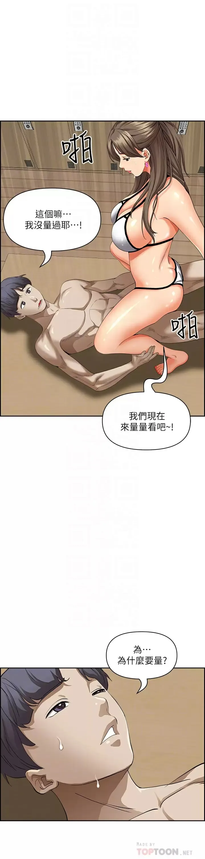 霸占人妻 - 韩国漫画 第46话 我和美英谁比较棒？