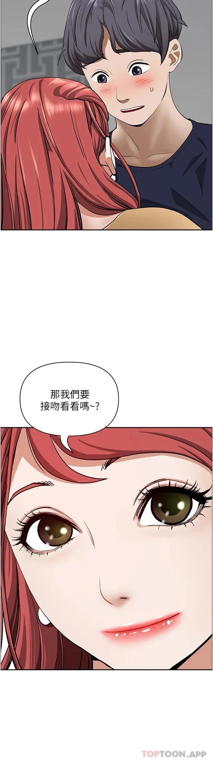 霸占人妻 - 韩国漫画 第56话 我们接吻吧!