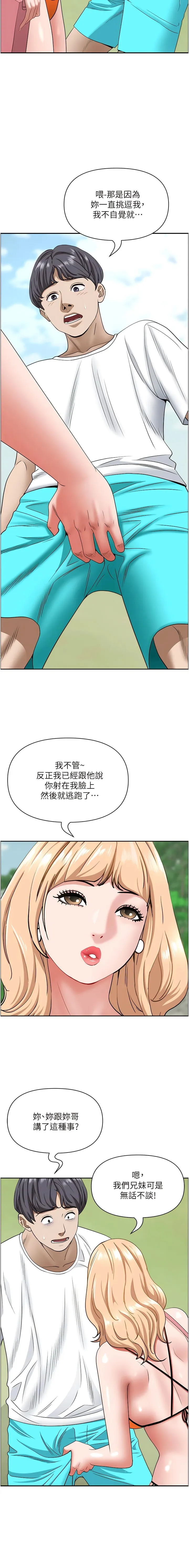 霸占人妻 - 韩国漫画 第106话_无法抗拒嫩妹的酥胸