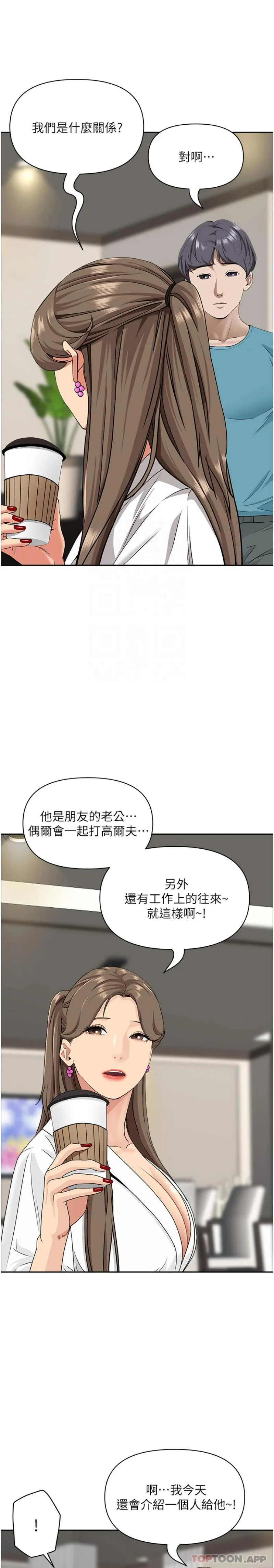 霸占人妻 - 韩国漫画 第86话-你会跟朋友老公上床吗？