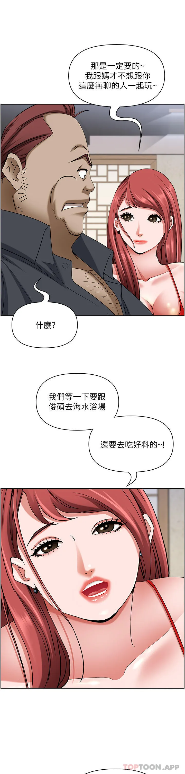 霸占人妻 - 韩国漫画 第85话-晨炮比咖啡更醒脑