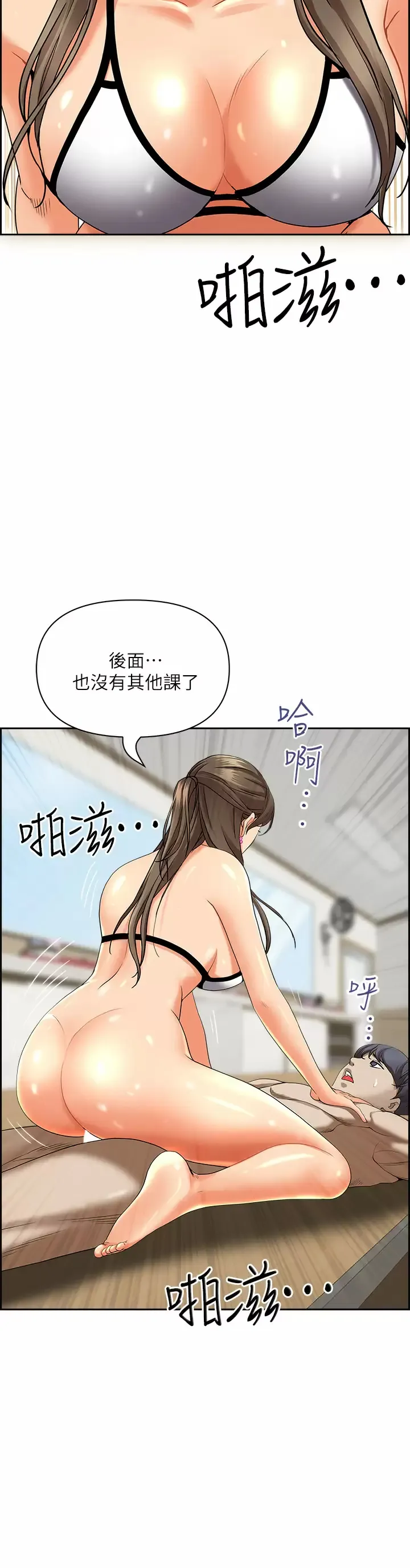 霸占人妻 - 韩国漫画 第46话 我和美英谁比较棒？