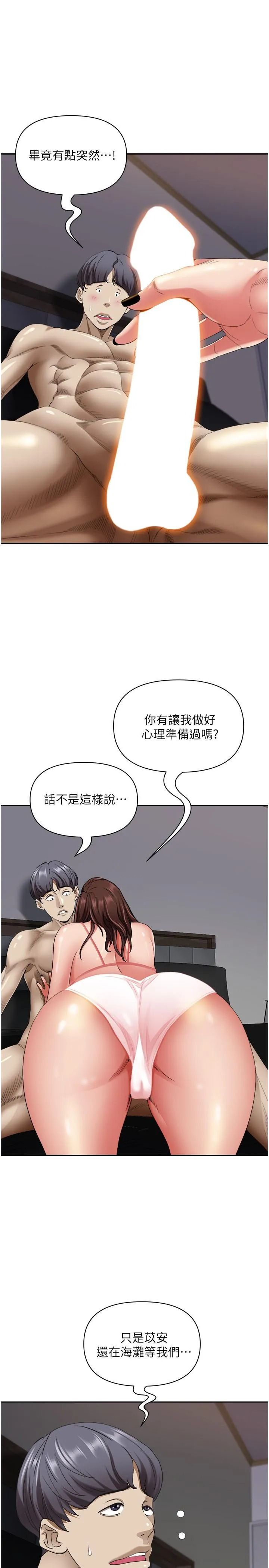 霸占人妻 - 韩国漫画 第90话 害我欲火焚身还烙跑