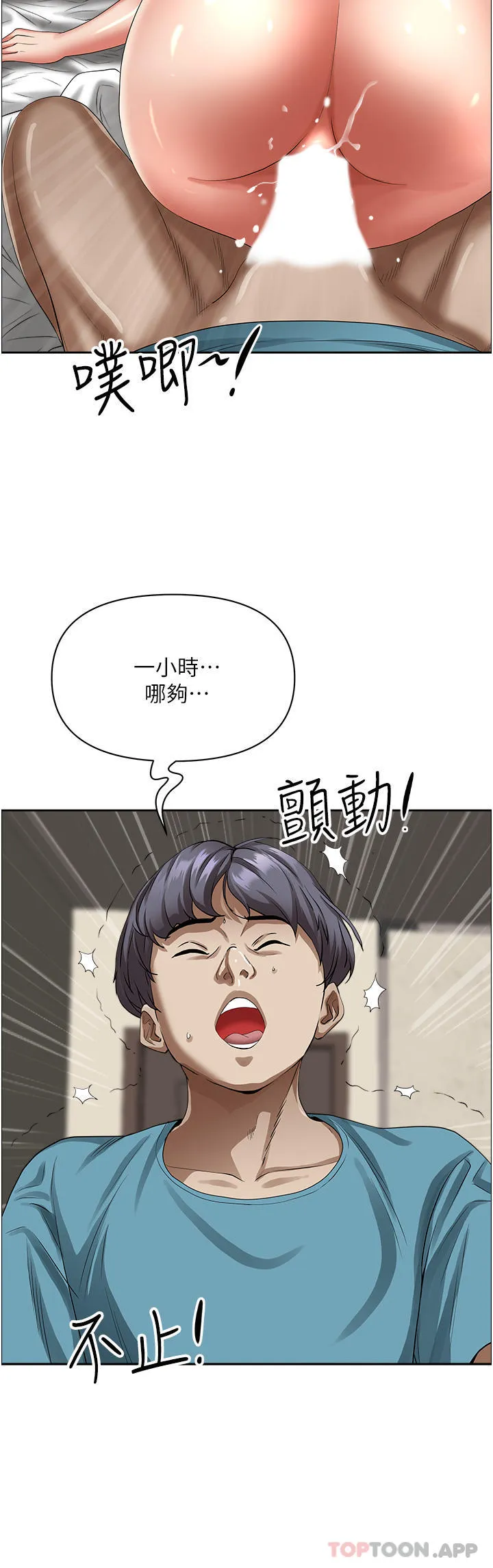 霸占人妻 - 韩国漫画 第83话-每做一次，刺激上瘾