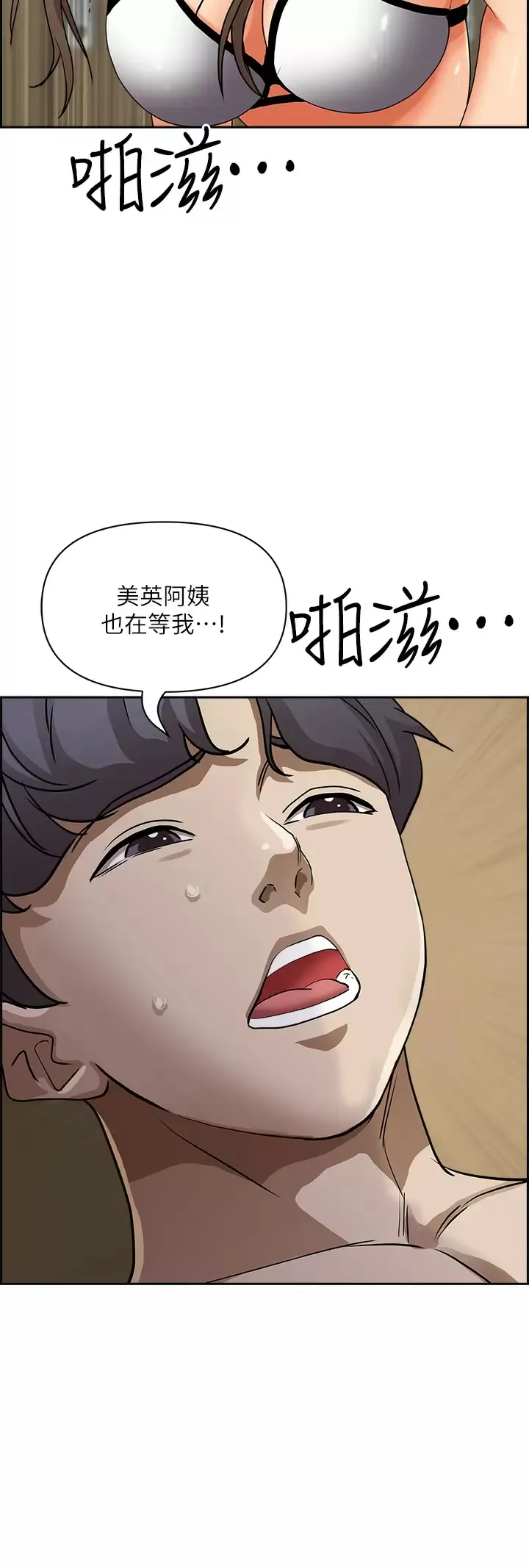 霸占人妻 - 韩国漫画 第46话 我和美英谁比较棒？