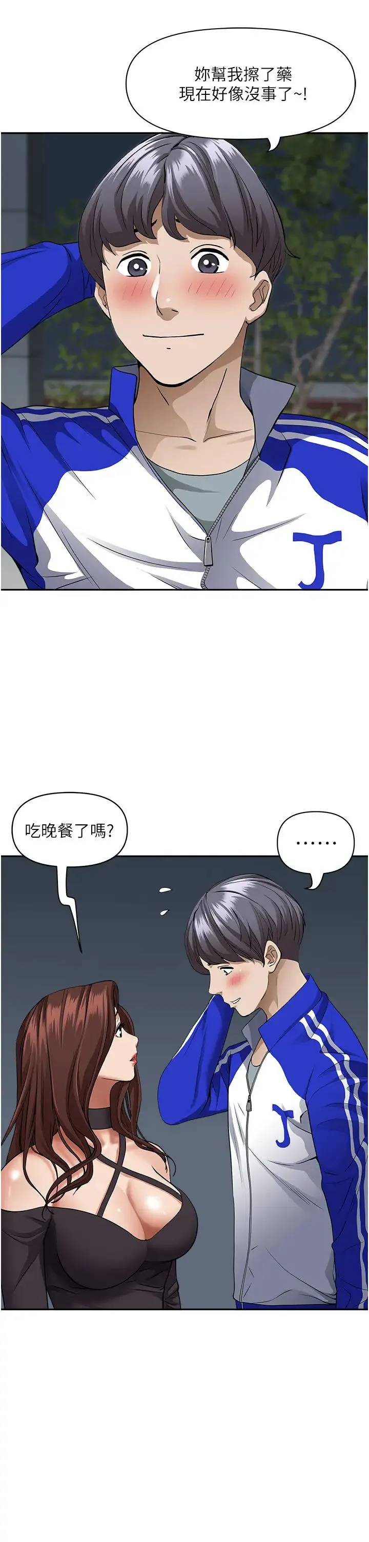 霸占人妻 - 韩国漫画 第24话 偷吃的滋味