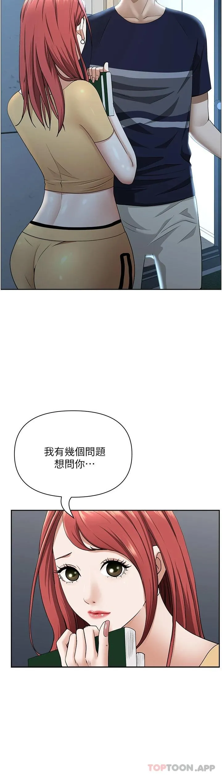 霸占人妻 - 韩国漫画 第56话 我们接吻吧!