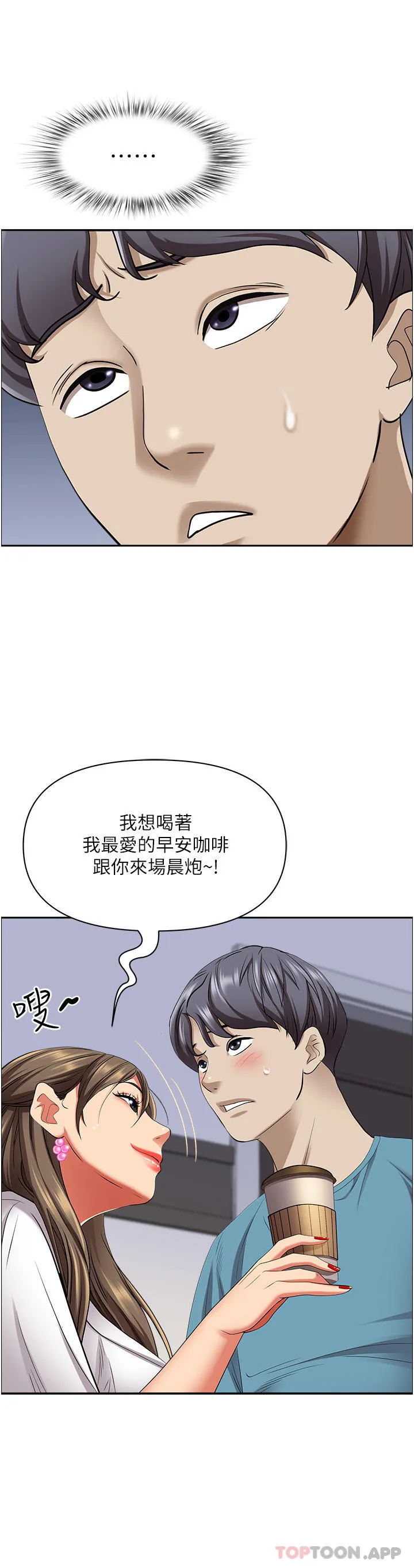 霸占人妻 - 韩国漫画 第84话-想知道美英的秘密吗？