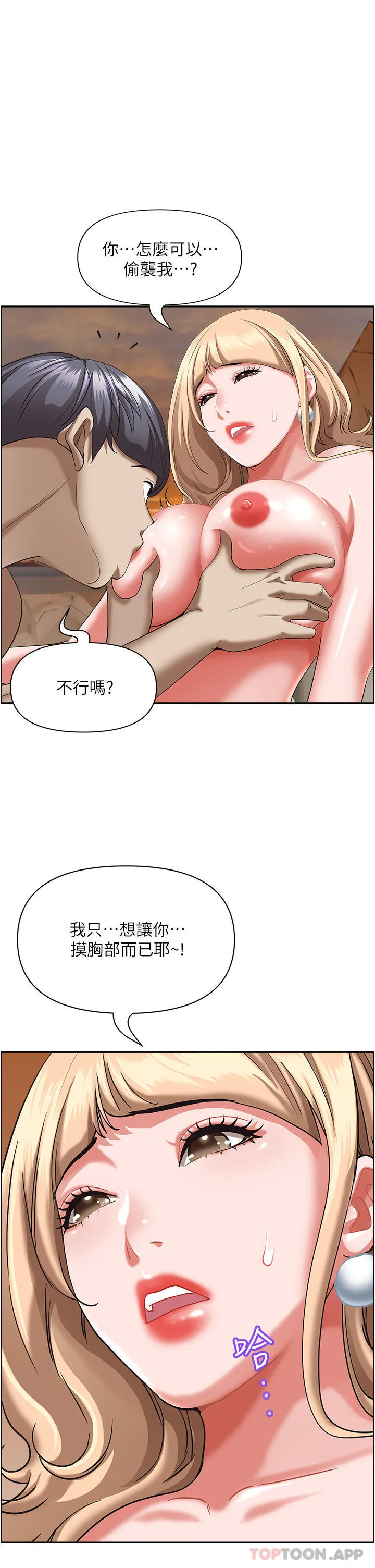 霸占人妻 - 韩国漫画 第75话-塞满整嘴的GG