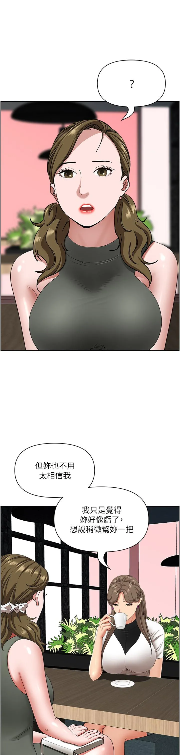 霸占人妻 - 韩国漫画 第104话-你也喜欢我吗?