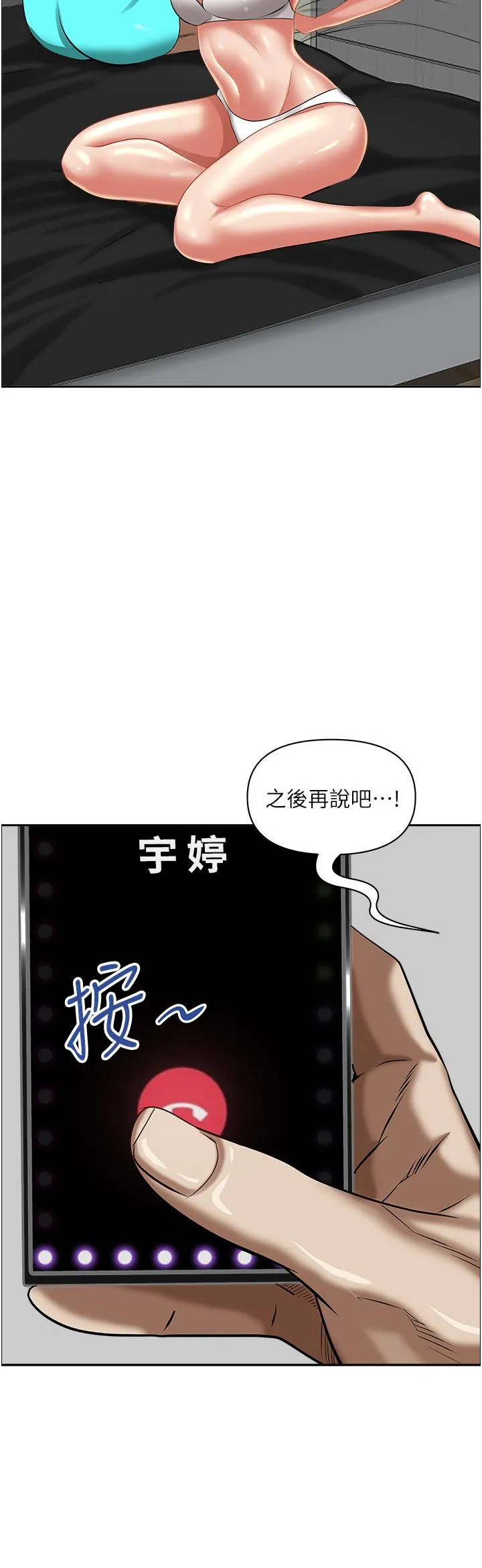 霸占人妻 - 韩国漫画 第94话激吻完结束才算