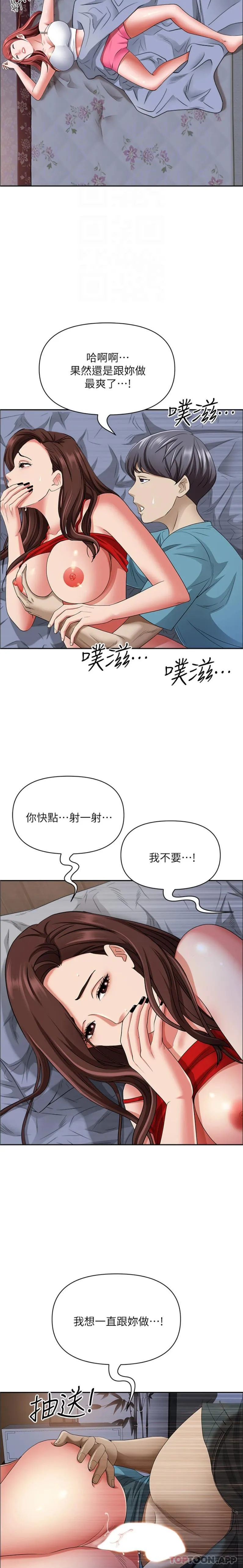 霸占人妻 - 韩国漫画 第81话-在女儿身旁激战