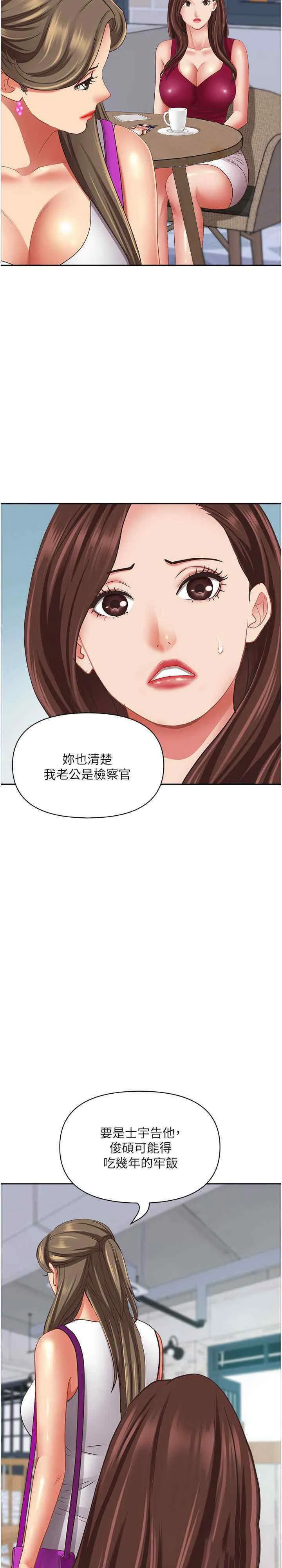 霸占人妻 - 韩国漫画 第118话_无论如何都站在妳身边