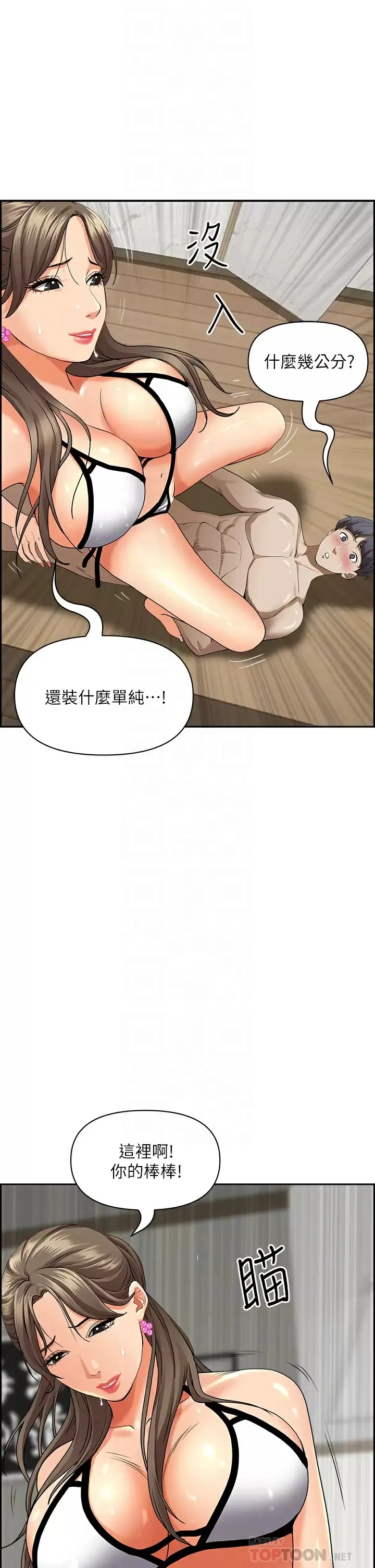 霸占人妻 - 韩国漫画 第46话 我和美英谁比较棒？