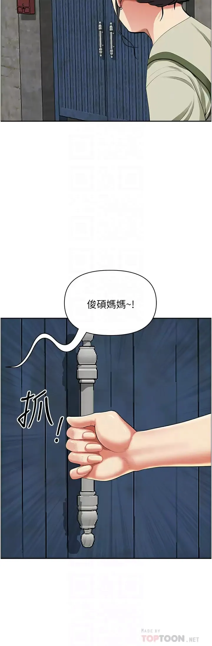 霸占人妻 - 韩国漫画 第64话 先办事再说吧!