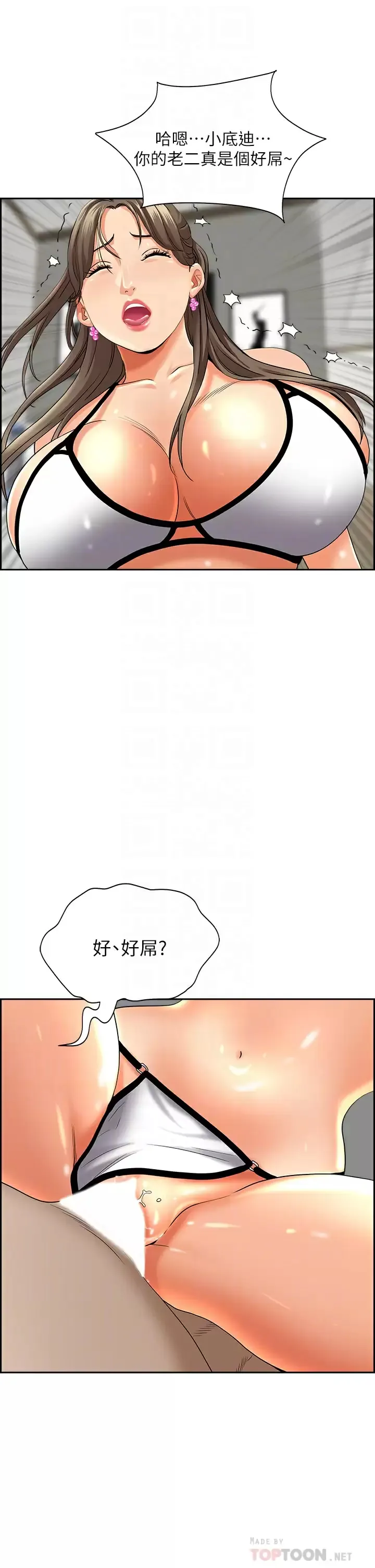 霸占人妻 - 韩国漫画 第46话 我和美英谁比较棒？